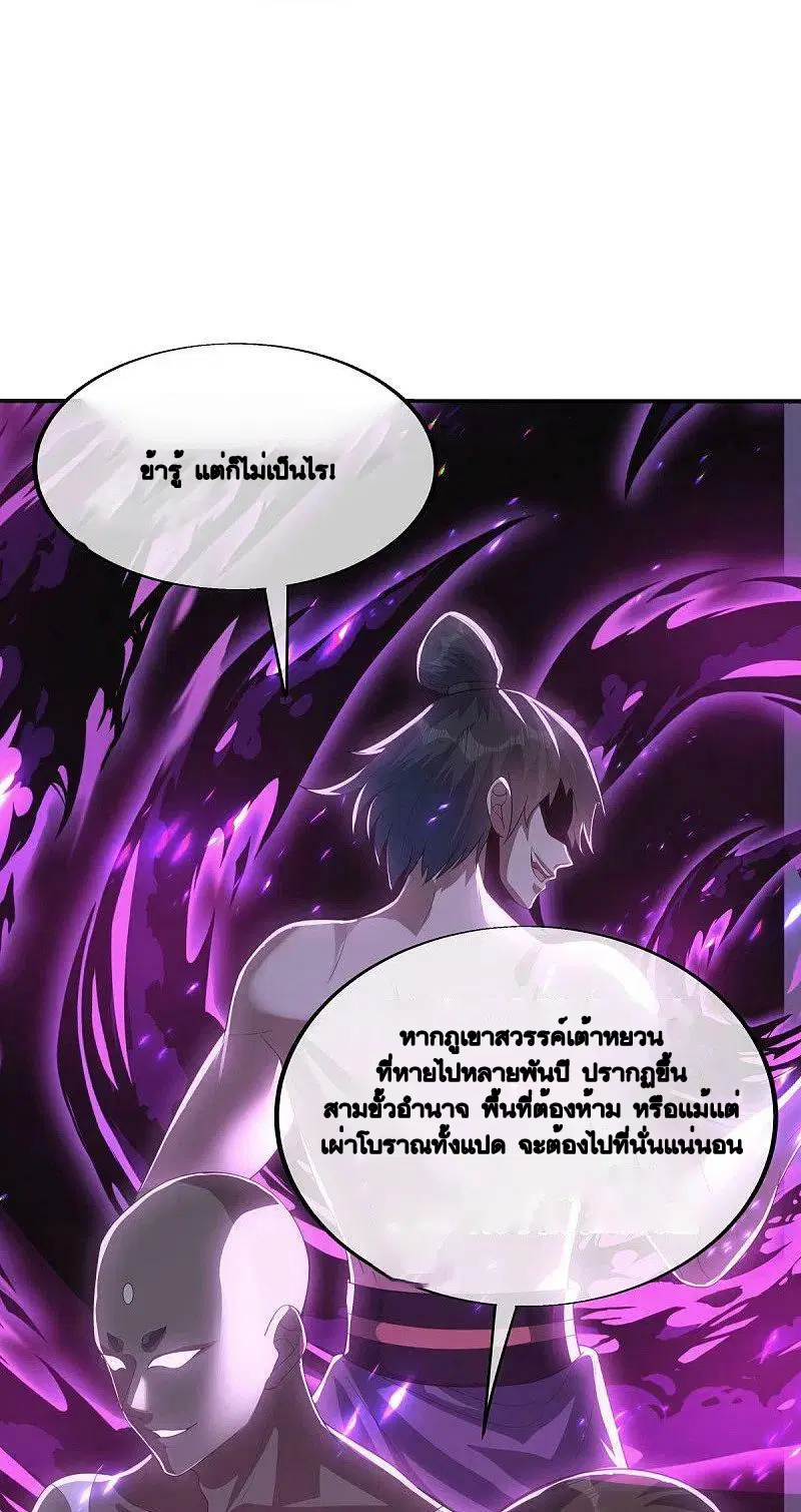Peerless Battle Spirit ตอนที่ 498 หน้า 25