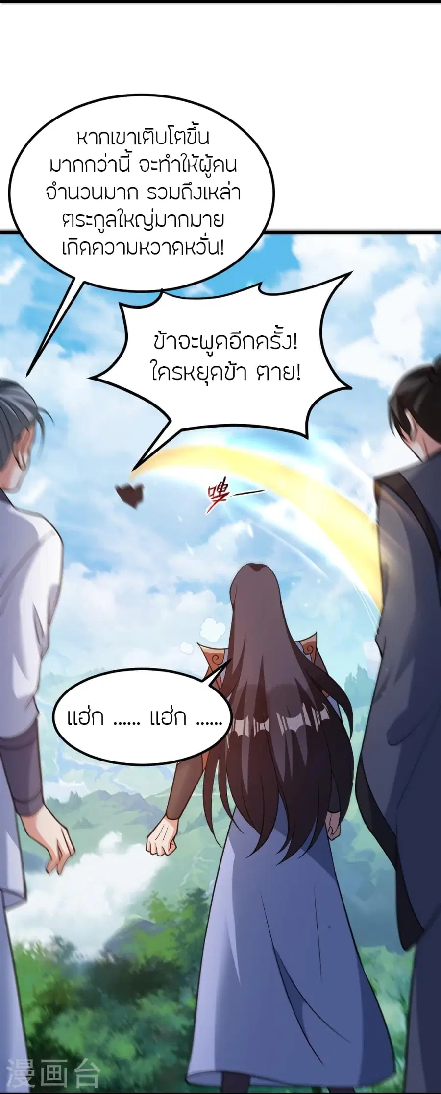 Banished Disciple’s Counterattack ราชาอมตะผู้ถูกขับไล่ ตอนที่ 377 หน้า 50