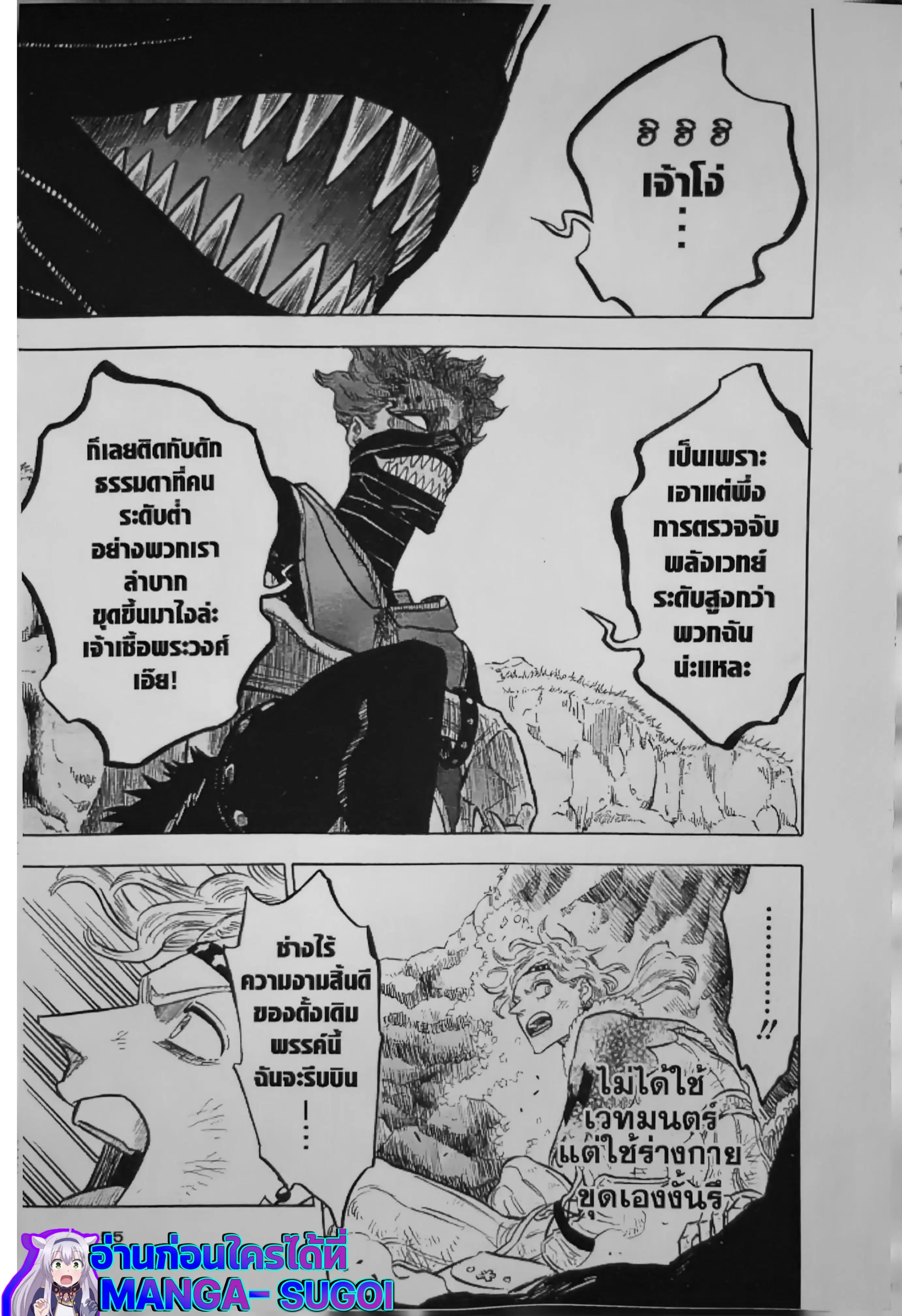 Black Clover ตอนที่ 123 หน้า 15