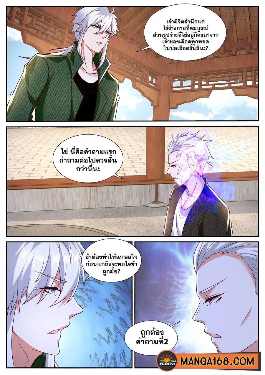 Rebirth Of The Urban Immortal Cultivator ตอนที่ 787 หน้า 12