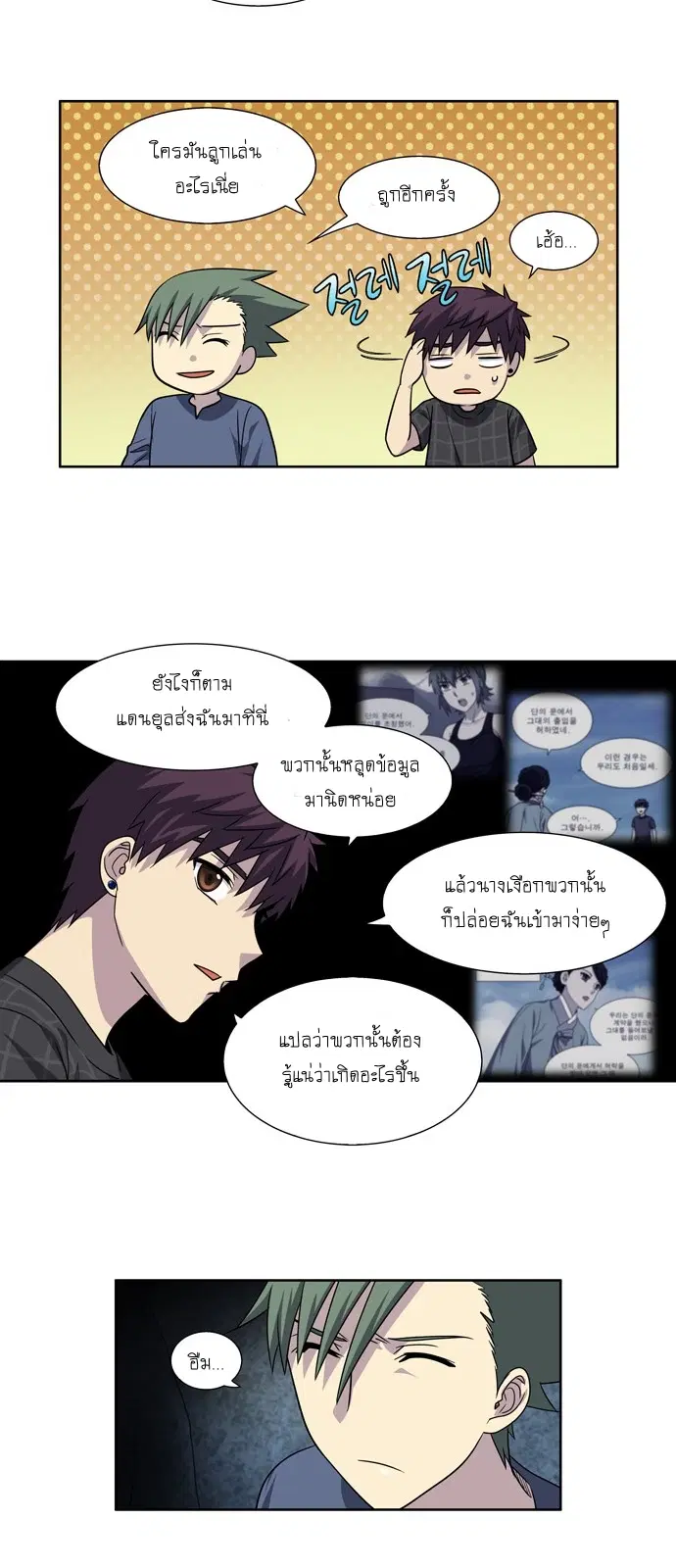 The Gamer ตอนที่ 255 หน้า 6