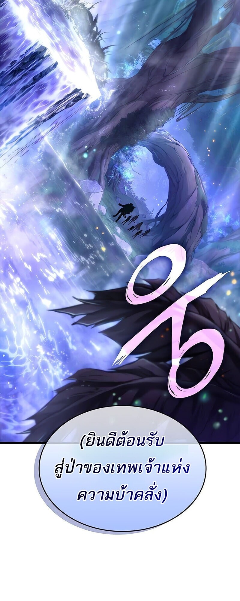 The World After the end โลกหลังการล่มสลาย ตอนที่ 192 หน้า 31
