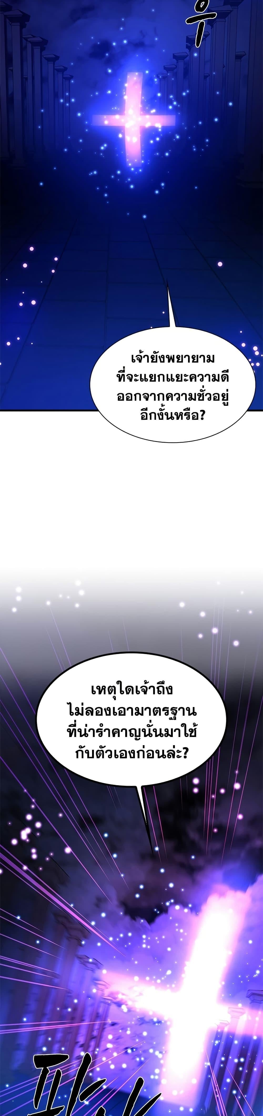 The Tutorial is Too Hard โลกฝึกสอนสุดโหดร้าย ตอนที่ 252 หน้า 3