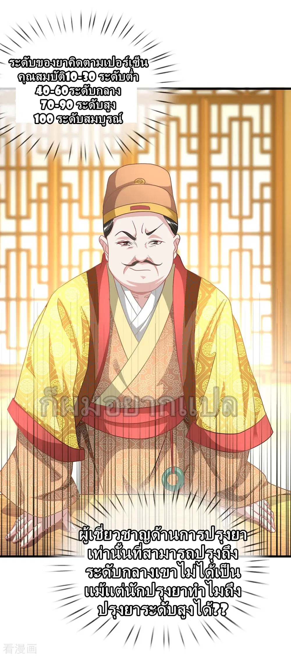 Sky Sword God ตอนที่ 21 หน้า 4