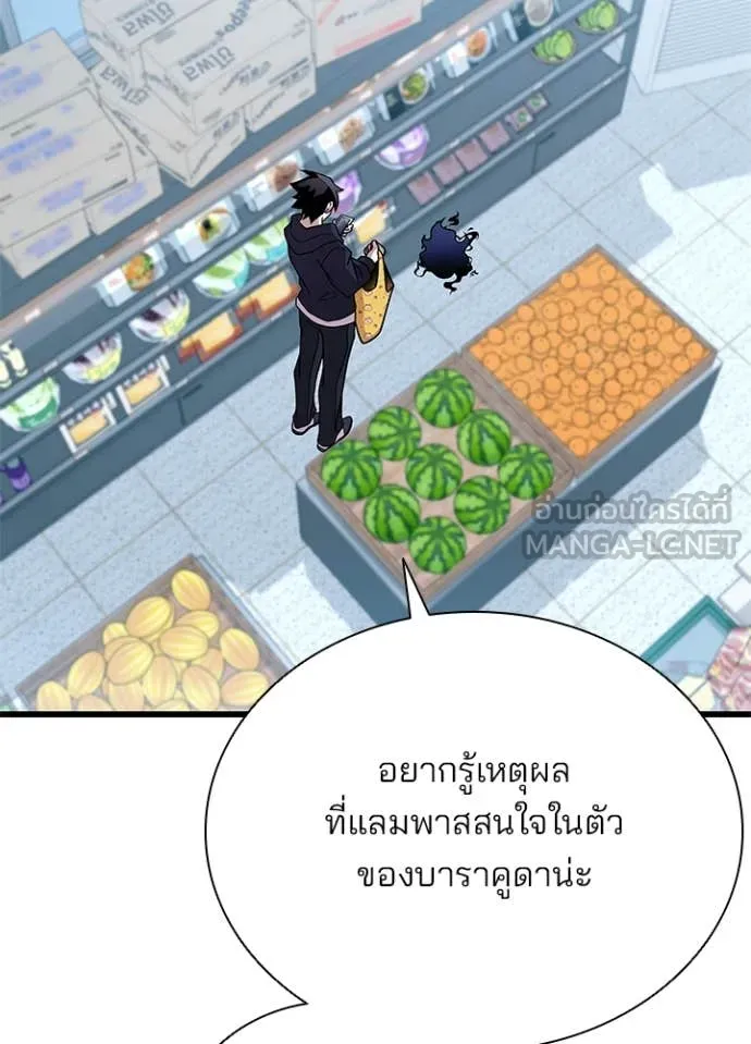 Villain to Kill ตอนที่ 193 หน้า 102