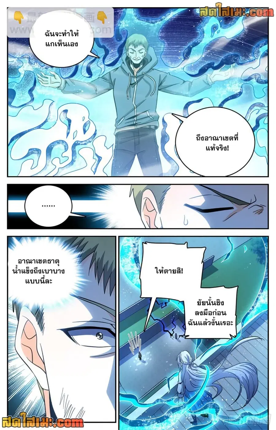Versatile Mage ตอนที่ 640 หน้า 5