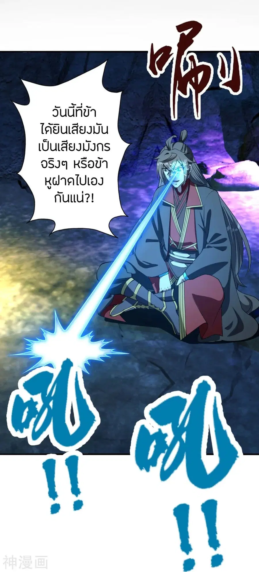 Banished Disciple’s Counterattack ราชาอมตะผู้ถูกขับไล่ ตอนที่ 240 หน้า 58