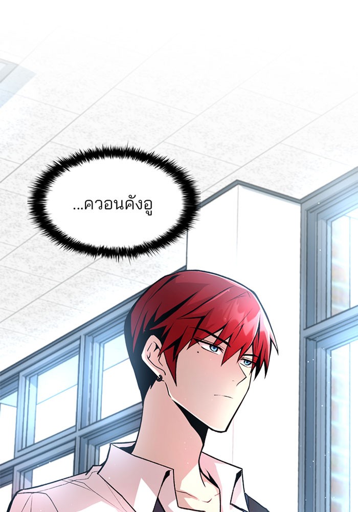 Villain to Kill ตอนที่ 9 หน้า 25