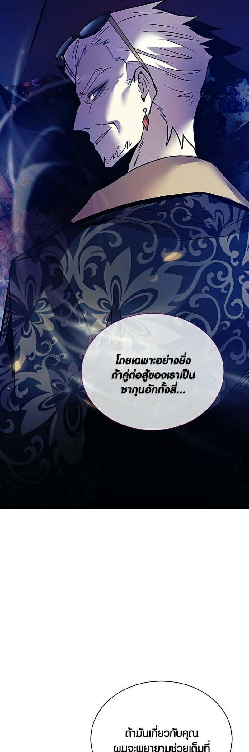 Villain to Kill ตอนที่ 114 หน้า 21
