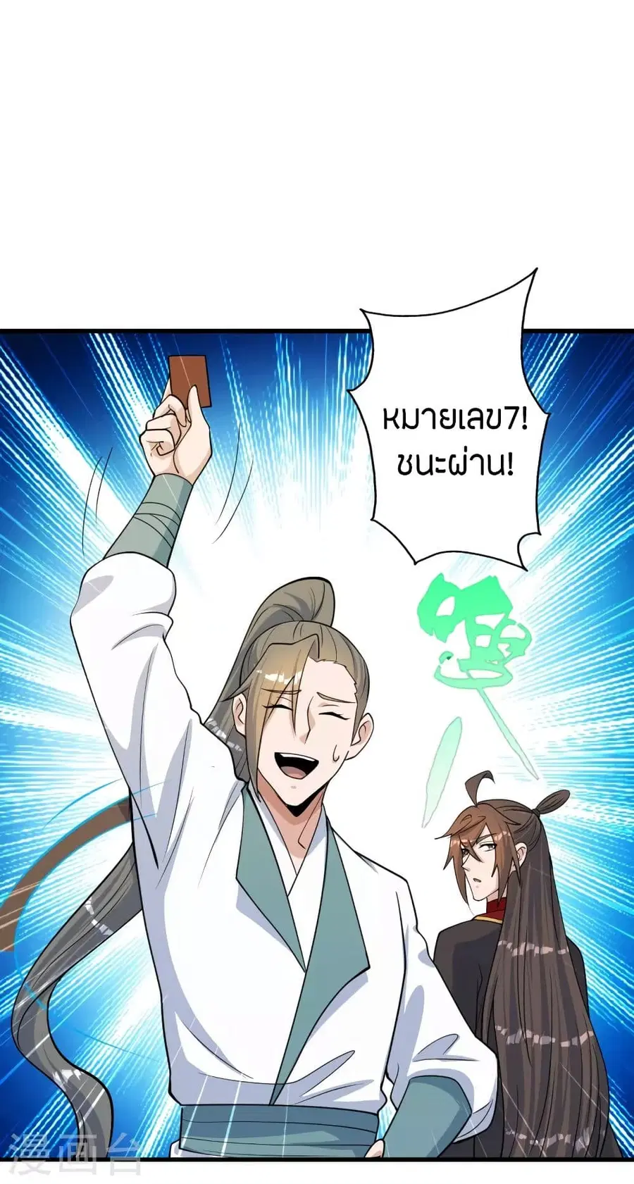 Banished Disciple’s Counterattack ราชาอมตะผู้ถูกขับไล่ ตอนที่ 252 หน้า 59