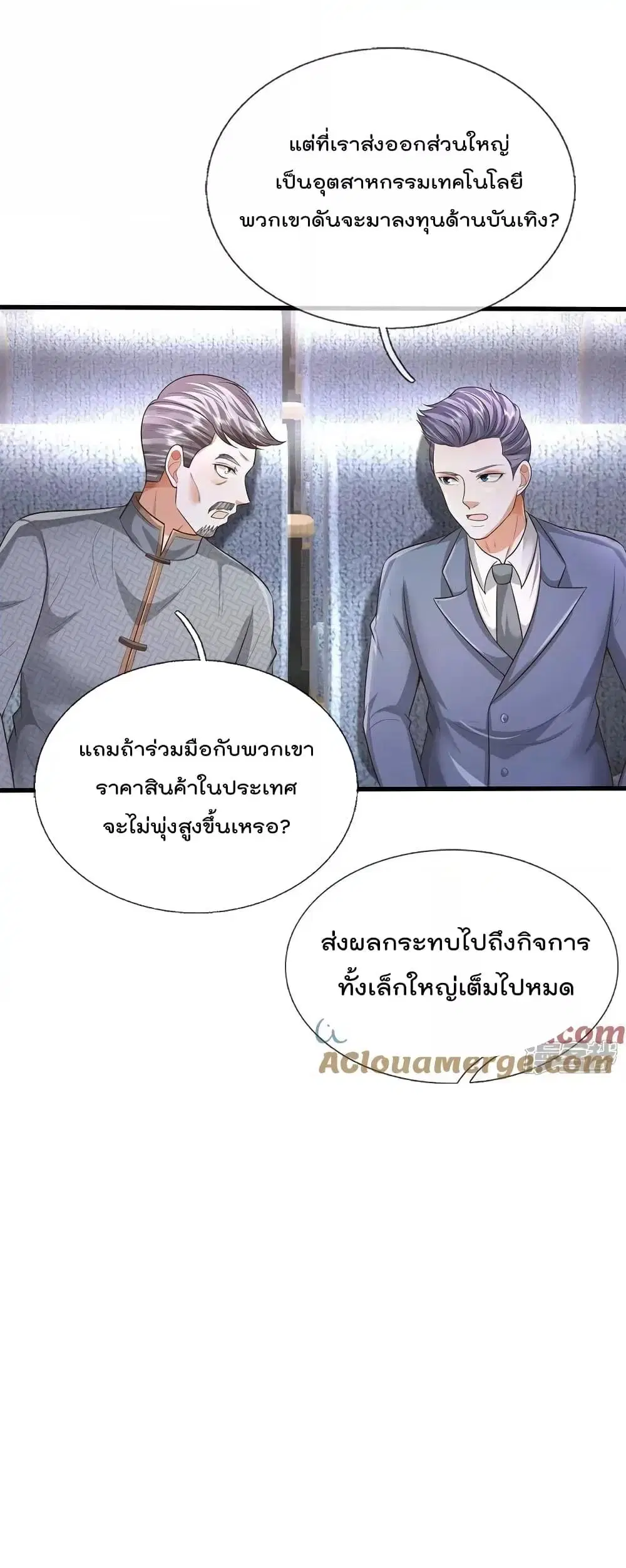 I’m the Great Immortal ตอนที่ 599 หน้า 26