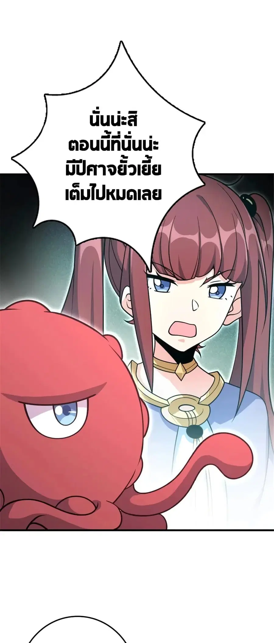 Release That Witch ตอนที่ 530 หน้า 42