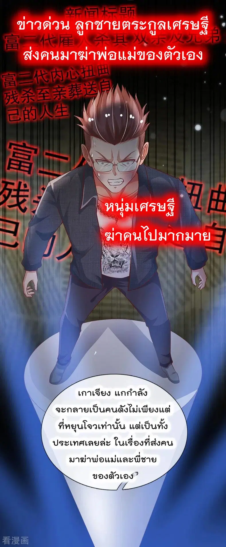 I’m the Great Immortal ตอนที่ 159 หน้า 8