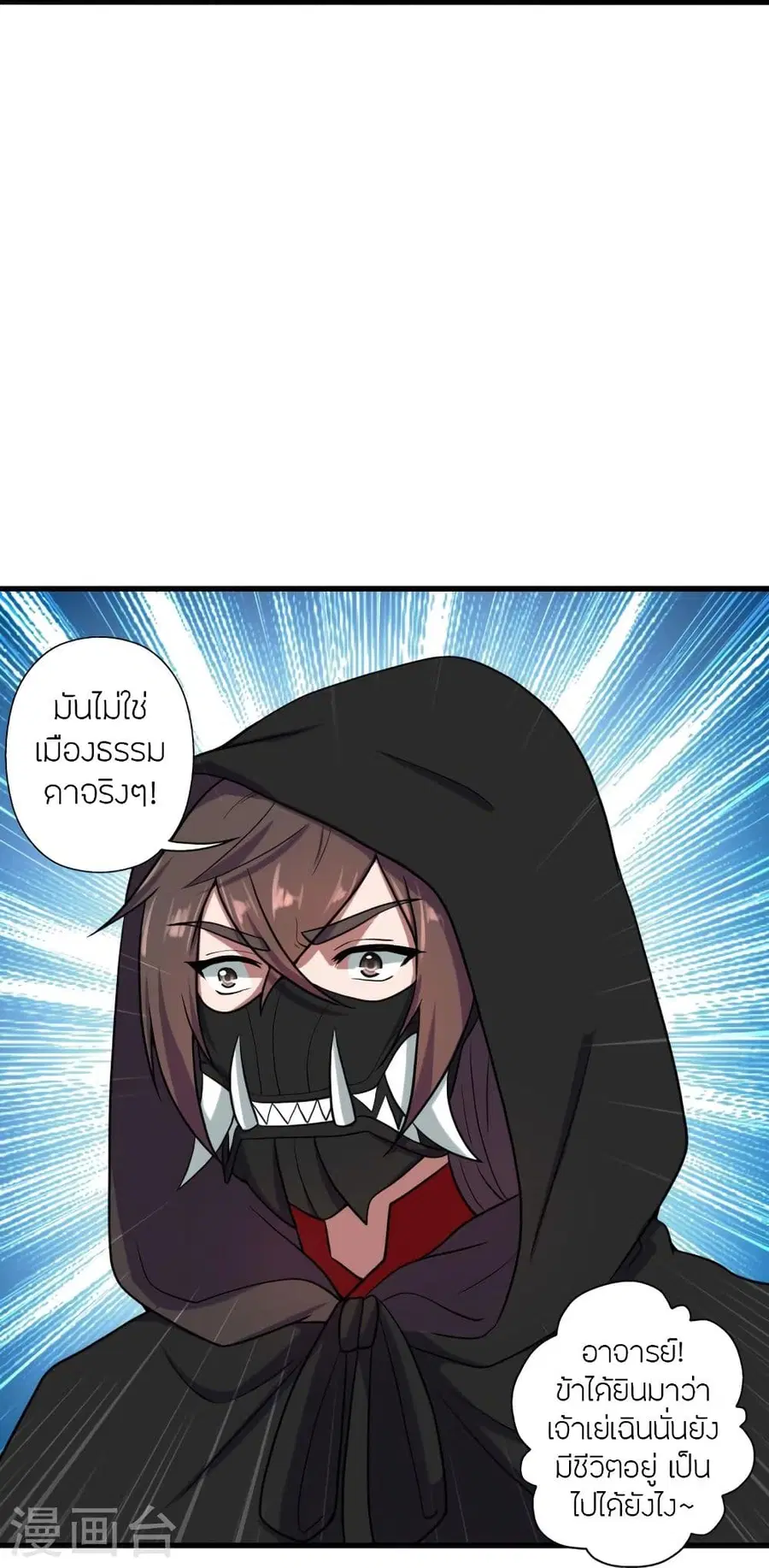 Banished Disciple’s Counterattack ราชาอมตะผู้ถูกขับไล่ ตอนที่ 287 หน้า 25