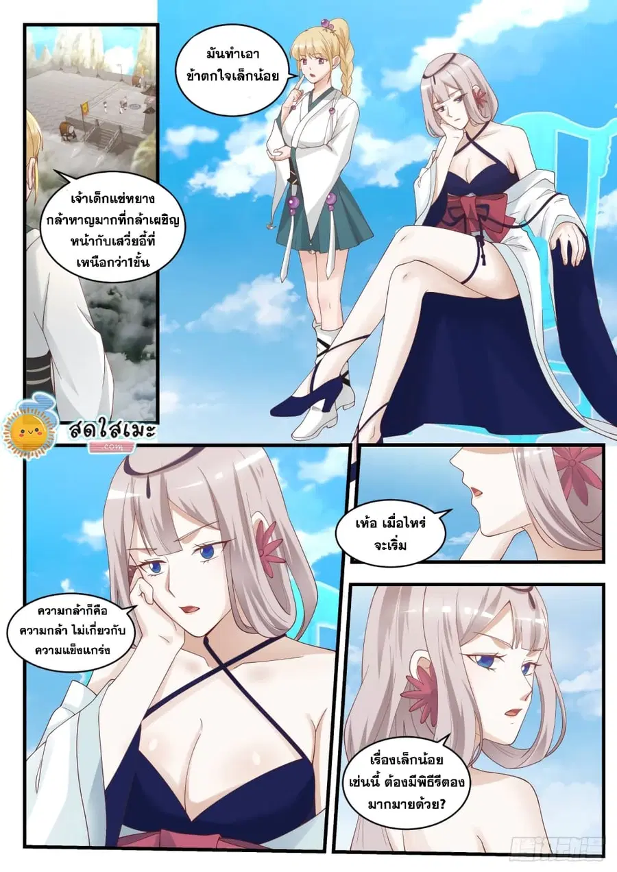 Martial Peak ตอนที่ 1716 หน้า 8