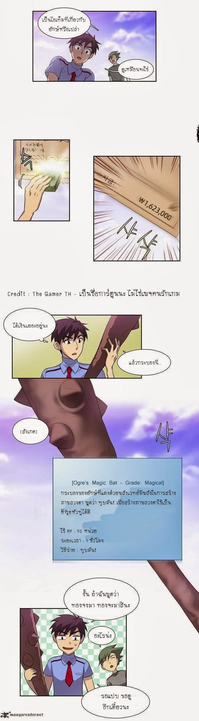 The Gamer ตอนที่ 40 หน้า 20