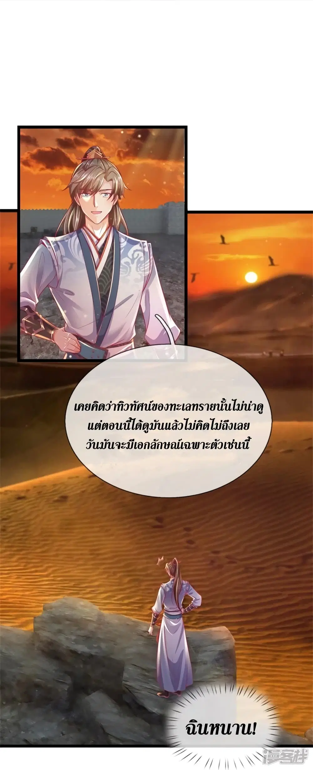 Sky Sword God ตอนที่ 418 หน้า 11