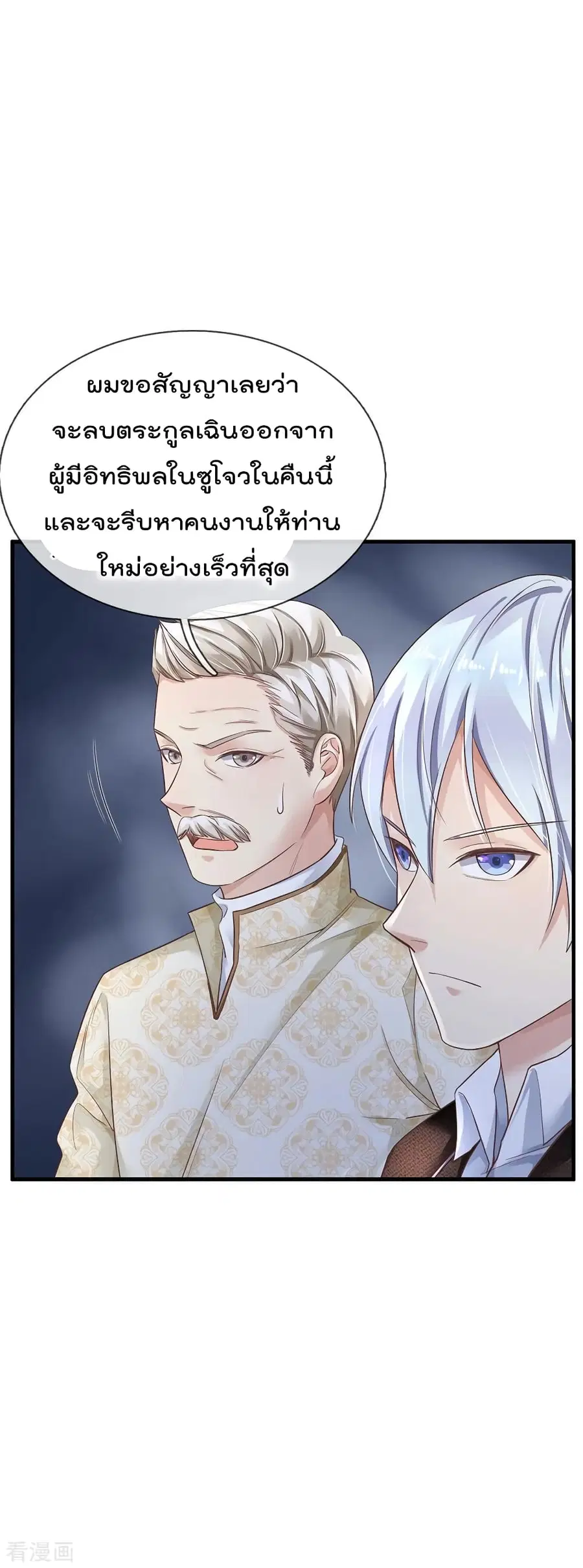 I’m the Great Immortal ตอนที่ 119 หน้า 19