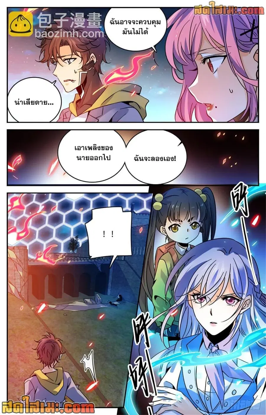 Versatile Mage ตอนที่ 573 หน้า 6