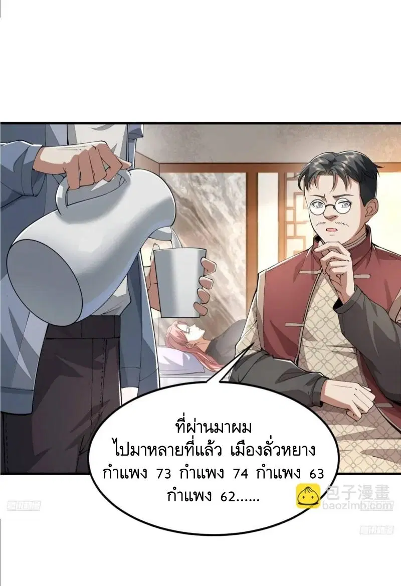 The First Order ตอนที่ 328 หน้า 8