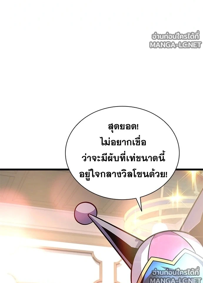 Villain to Kill ตอนที่ 229 หน้า 101