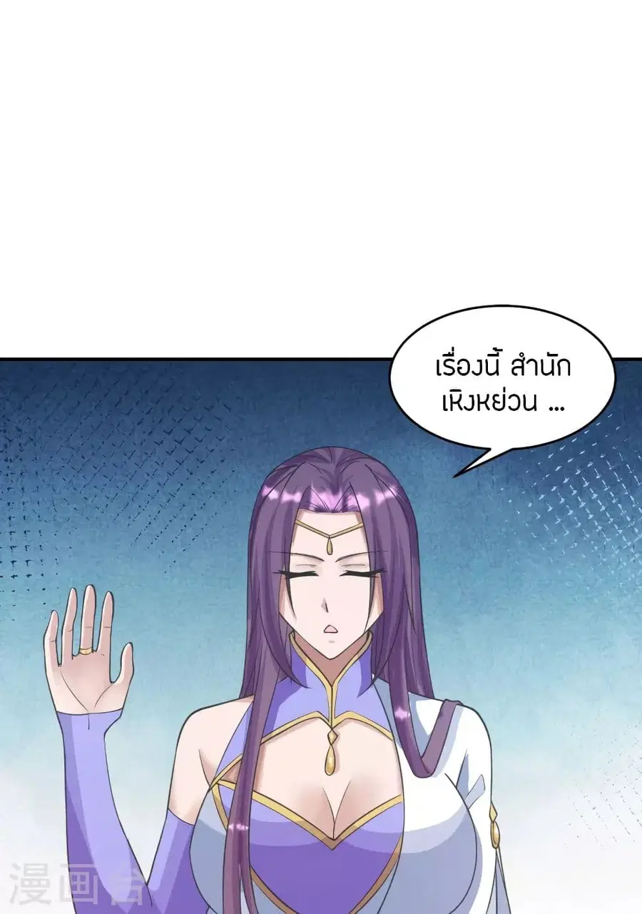 Banished Disciple’s Counterattack ราชาอมตะผู้ถูกขับไล่ ตอนที่ 253 หน้า 9