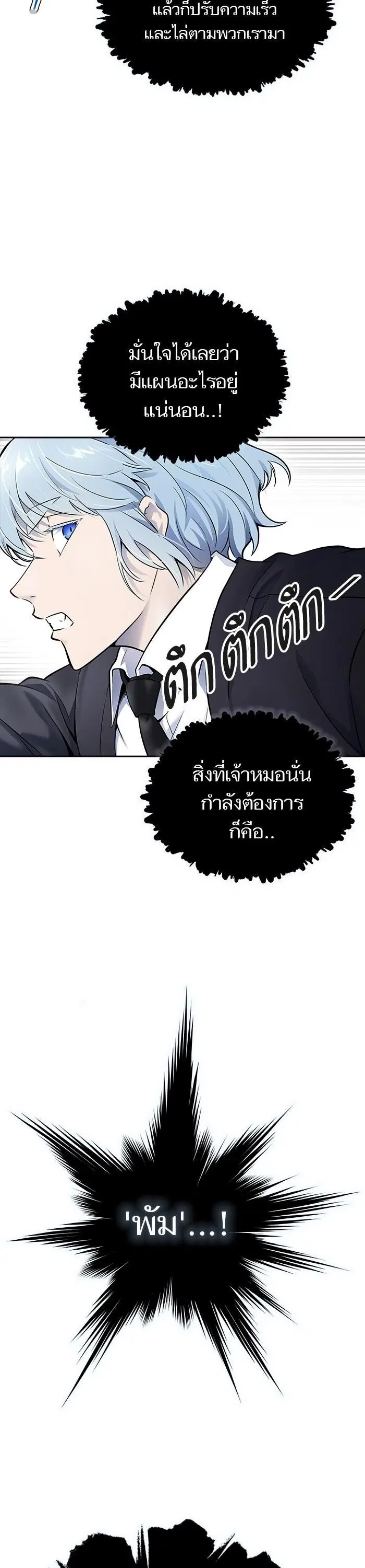 Tower of God ตอนที่ 606 หน้า 20