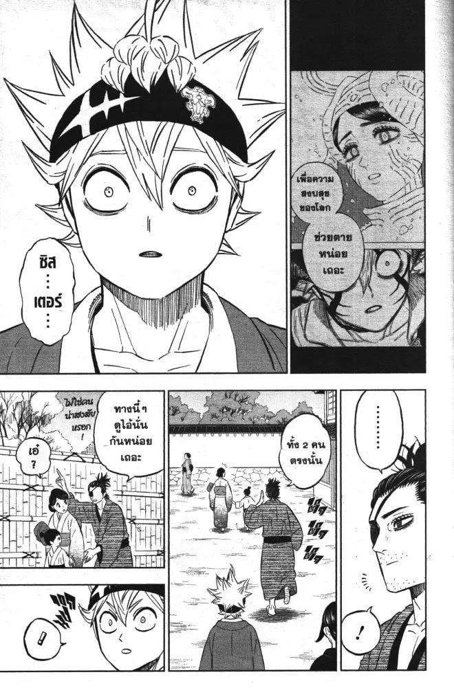 Black Clover ตอนที่ 338 หน้า 7