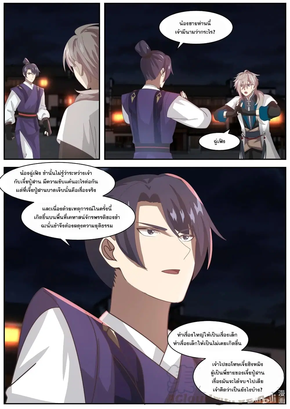Martial God Asura ตอนที่ 283 หน้า 5