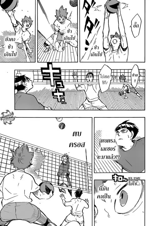 Haikyuu!! ตอนที่ 213 หน้า 10