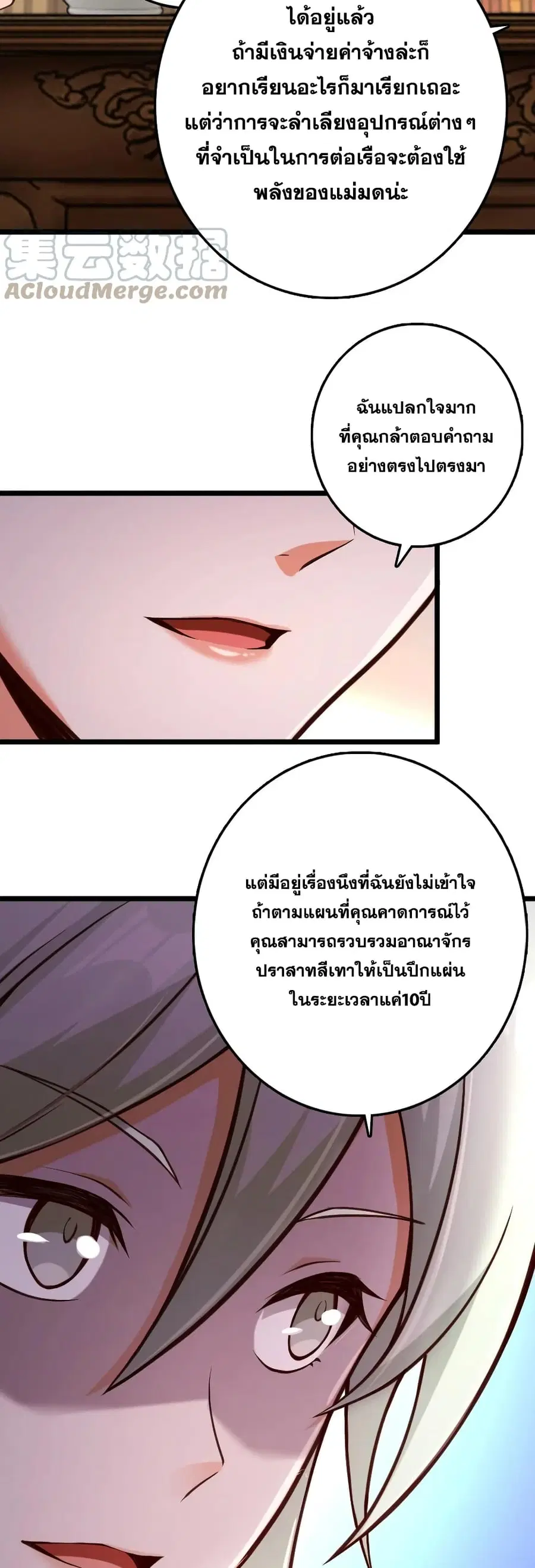 Release That Witch ตอนที่ 325 หน้า 28