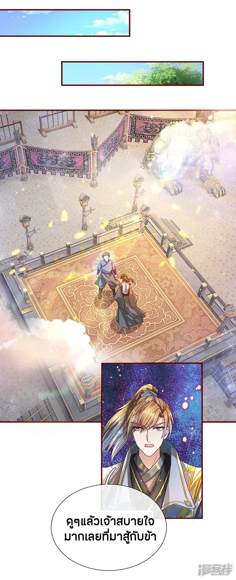 Sky Sword God ตอนที่ 115 หน้า 11