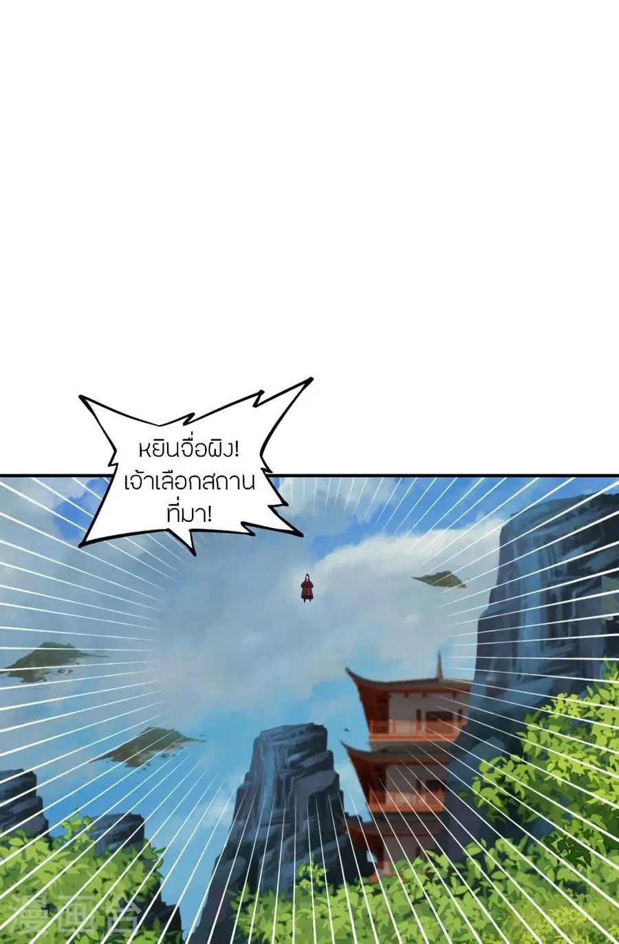 Banished Disciple’s Counterattack ราชาอมตะผู้ถูกขับไล่ ตอนที่ 310 หน้า 14