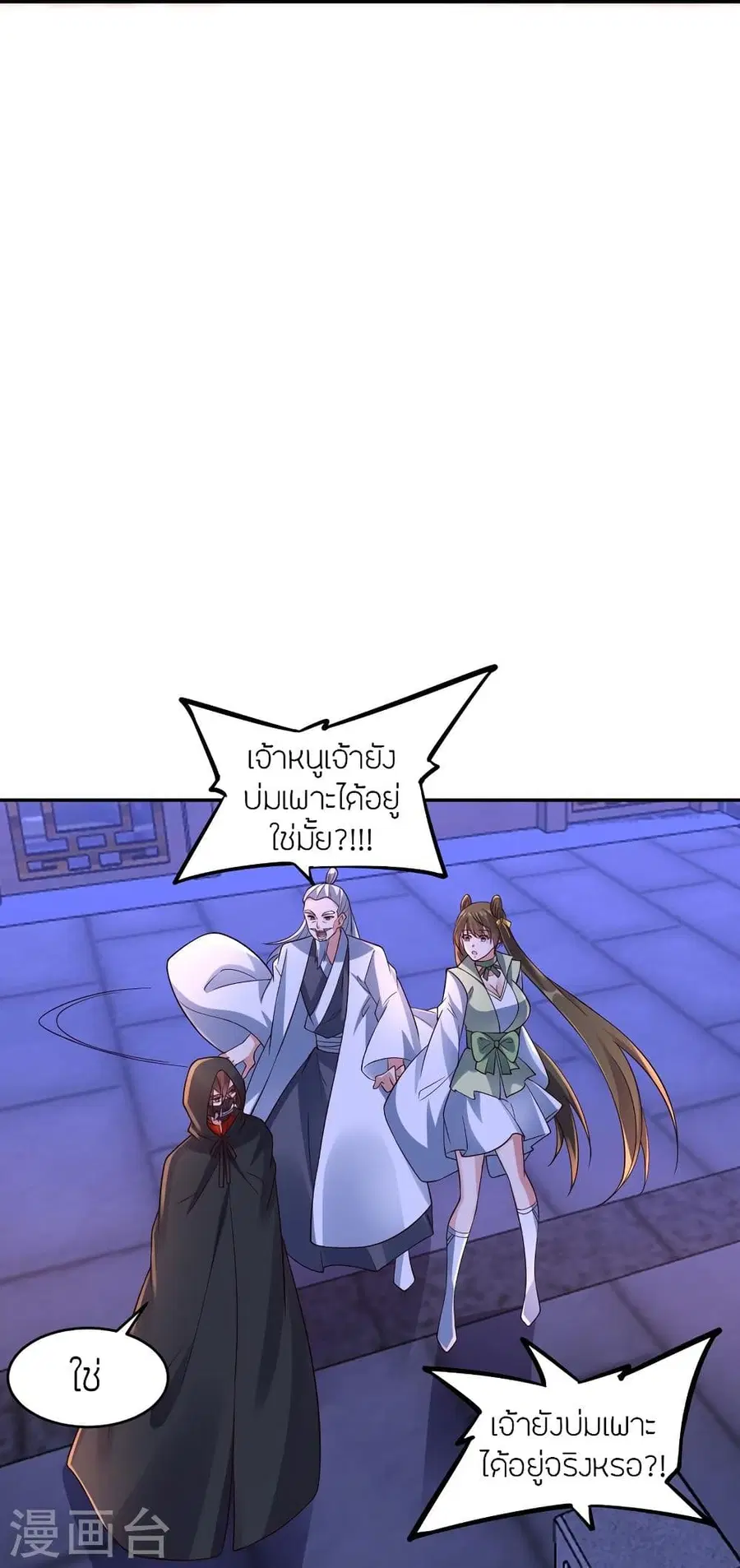 Banished Disciple’s Counterattack ราชาอมตะผู้ถูกขับไล่ ตอนที่ 291 หน้า 20