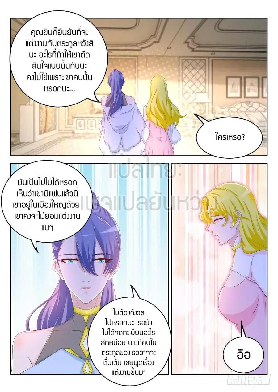 Rebirth Of The Urban Immortal Cultivator ตอนที่ 320 หน้า 6
