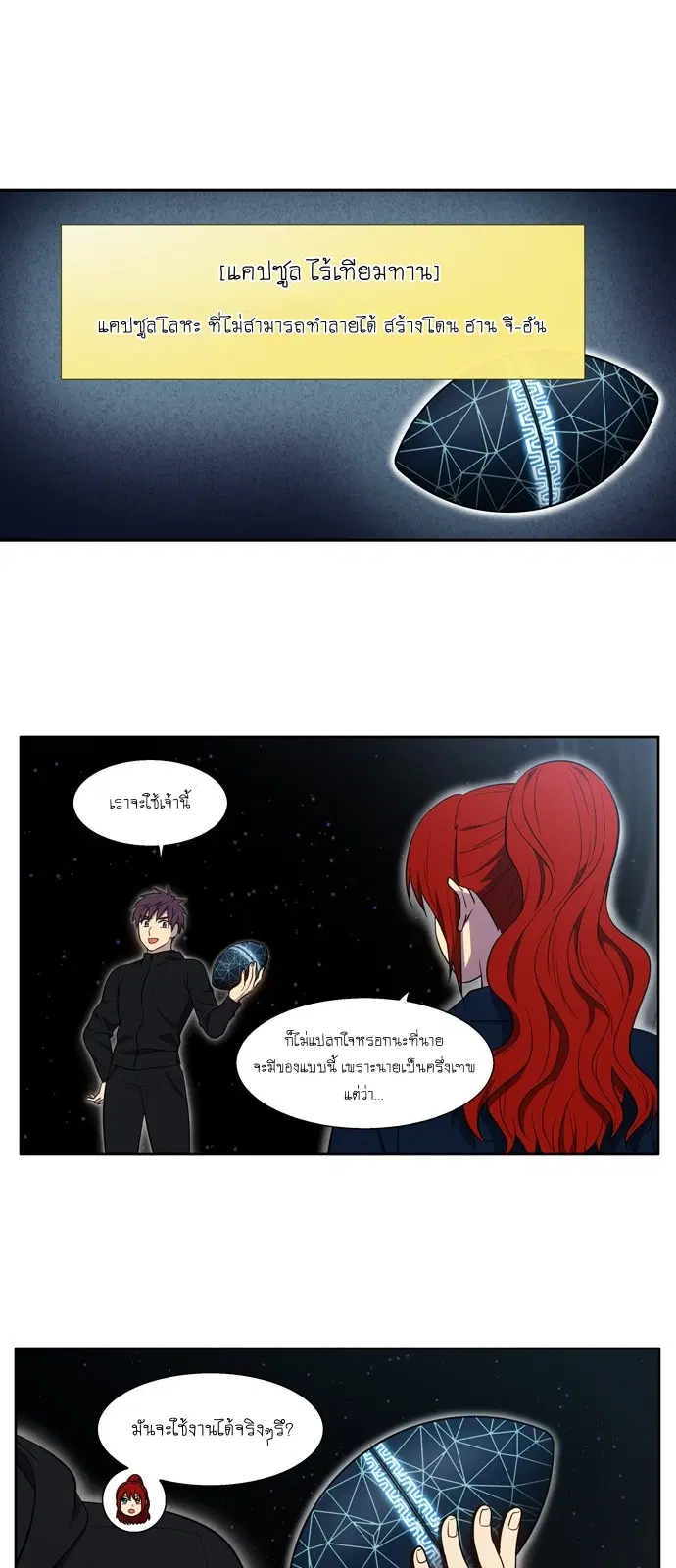 The Gamer ตอนที่ 445 หน้า 4