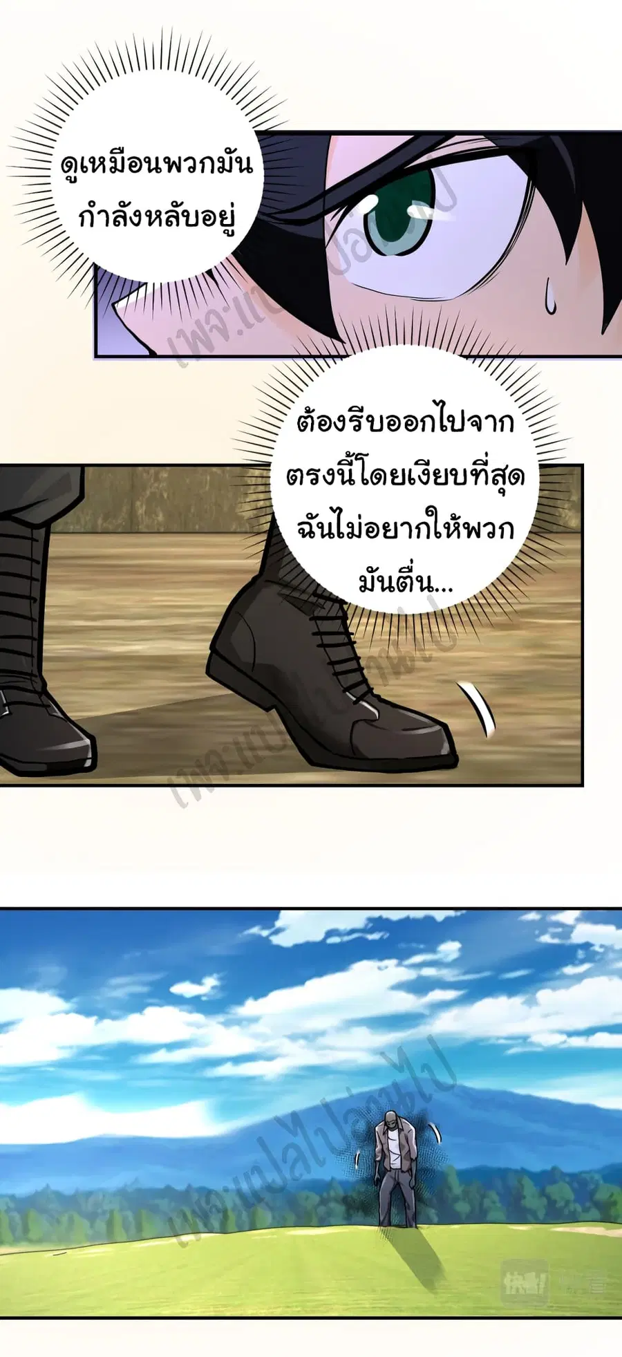 Apocalyptic Super System ตอนที่ 237 หน้า 12