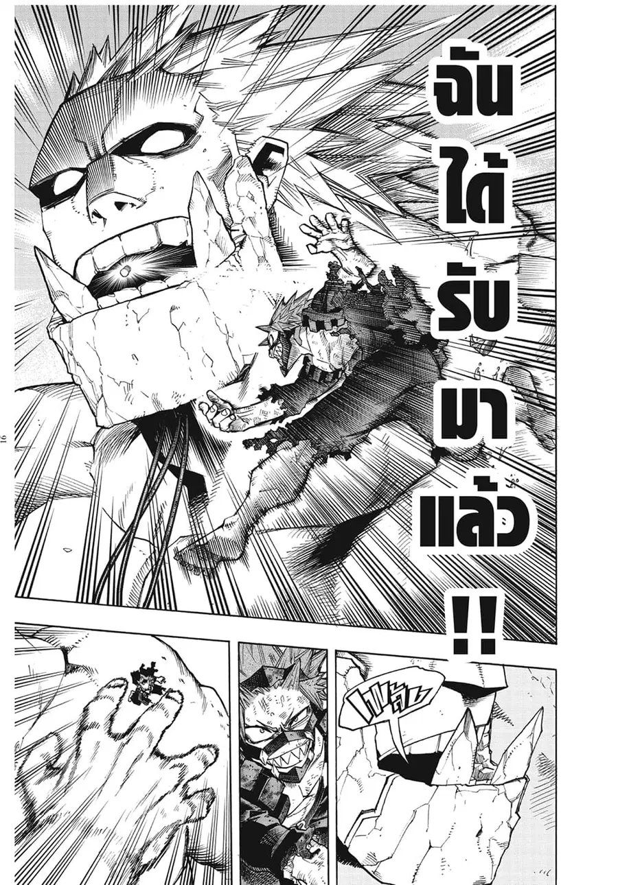 My Hero Academia ตอนที่ 280 หน้า 14
