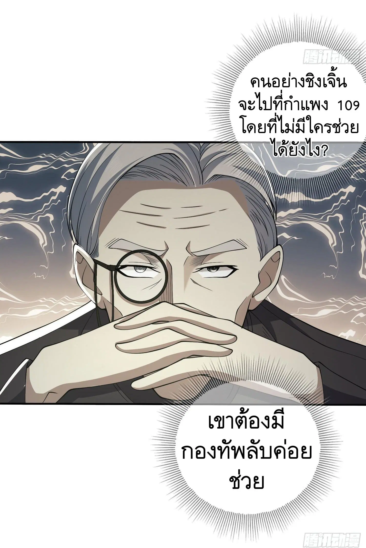 The First Order ตอนที่ 84 หน้า 58