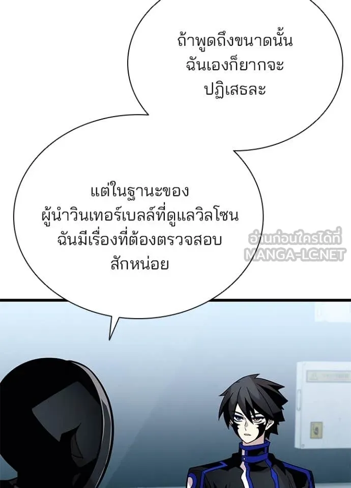 Villain to Kill ตอนที่ 201 หน้า 14
