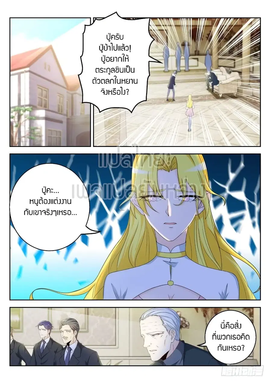 Rebirth Of The Urban Immortal Cultivator ตอนที่ 323 หน้า 12