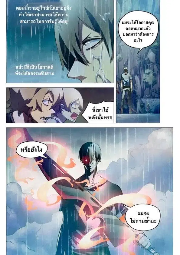 The Last Human ตอนที่ 184 หน้า 10