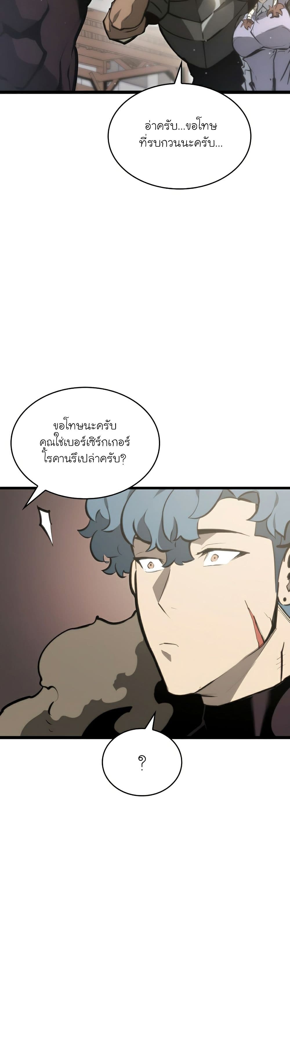 Return of the SSS-Class Ranker ตอนที่ 35 หน้า 39