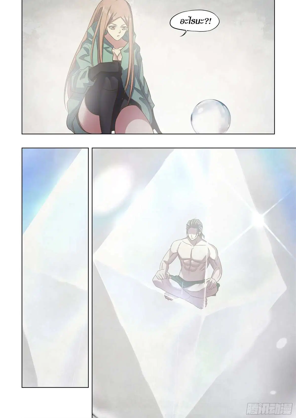 The Last Human ตอนที่ 463 หน้า 13