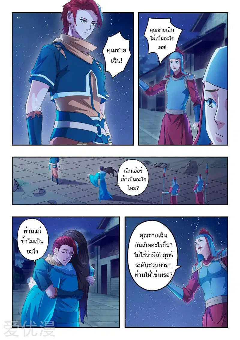 Martial Master ตอนที่ 434 หน้า 8