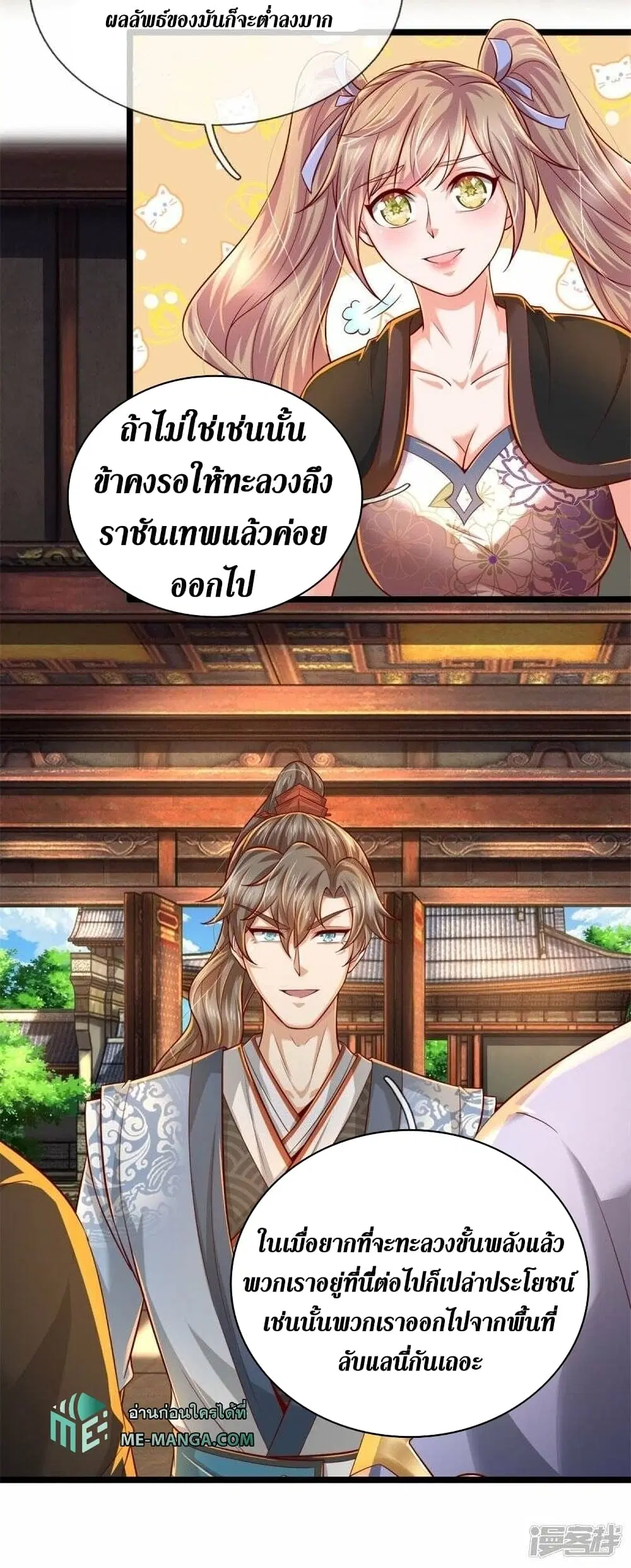 Sky Sword God ตอนที่ 511 หน้า 43