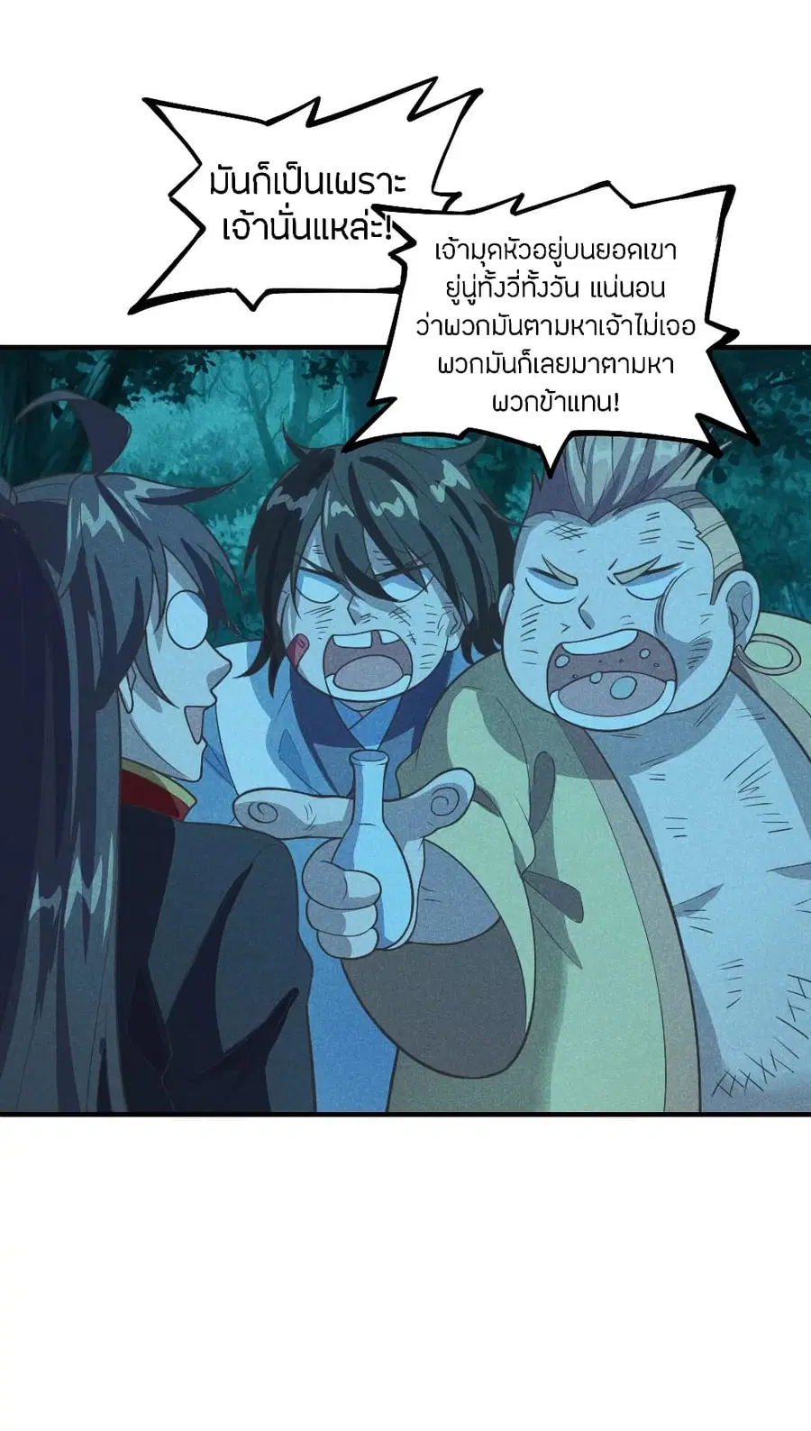 Banished Disciple’s Counterattack ราชาอมตะผู้ถูกขับไล่ ตอนที่ 165 หน้า 14