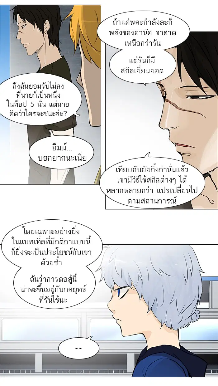 Tower of God ตอนที่ 154 หน้า 25