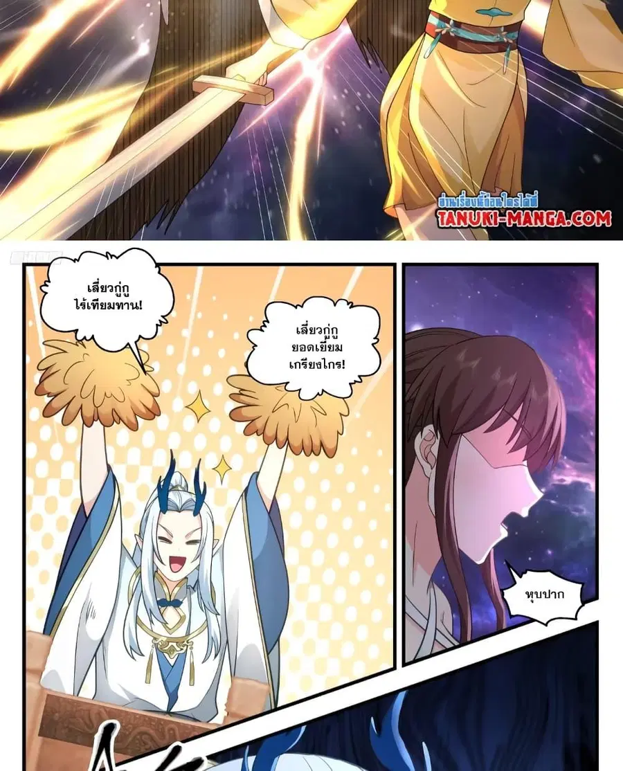 Martial Peak ตอนที่ 3558 หน้า 6
