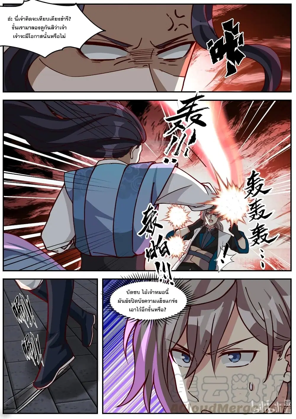 Martial God Asura ตอนที่ 284 หน้า 7